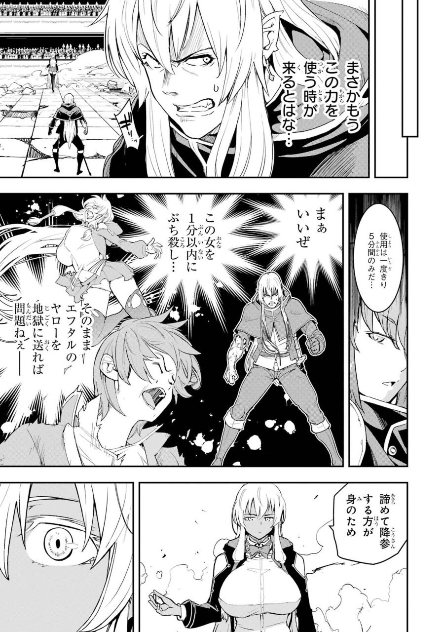 落第賢者の学院無双～二度目の転生、Ｓランクチート魔術師冒険録～ 第22話 - Page 11