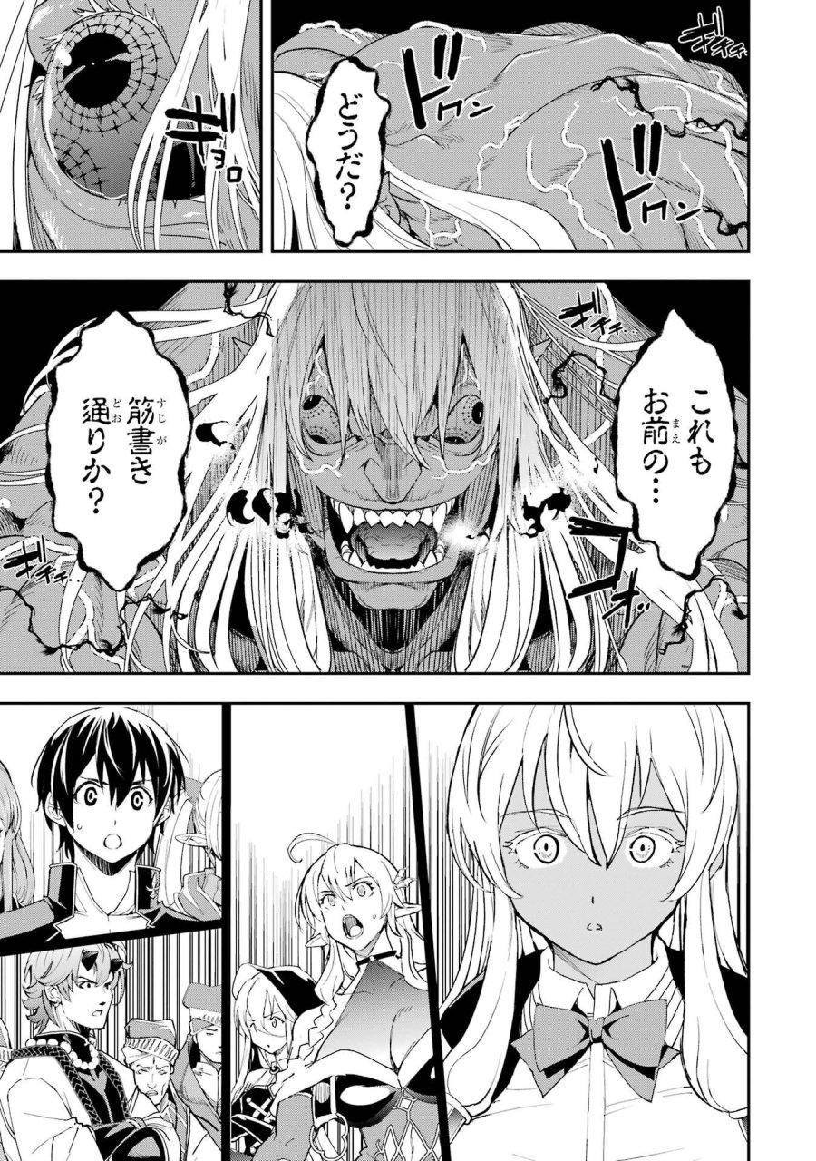 落第賢者の学院無双～二度目の転生、Ｓランクチート魔術師冒険録～ 第22話 - Page 15