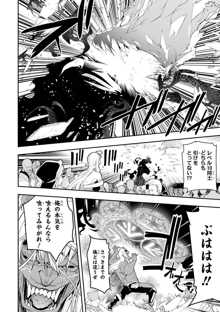 落第賢者の学院無双～二度目の転生、Ｓランクチート魔術師冒険録～ 第22話 - Page 24