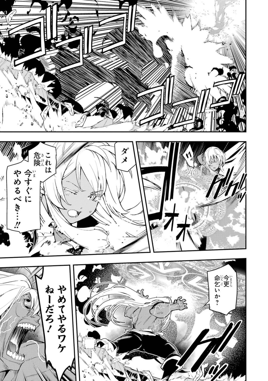 落第賢者の学院無双～二度目の転生、Ｓランクチート魔術師冒険録～ 第22話 - Page 25