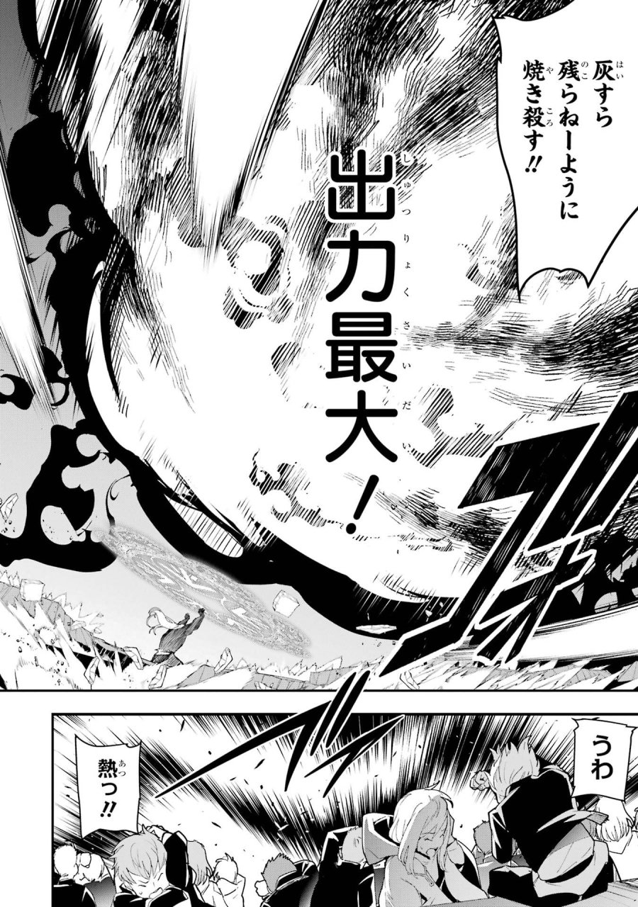 落第賢者の学院無双～二度目の転生、Ｓランクチート魔術師冒険録～ 第22話 - Page 26