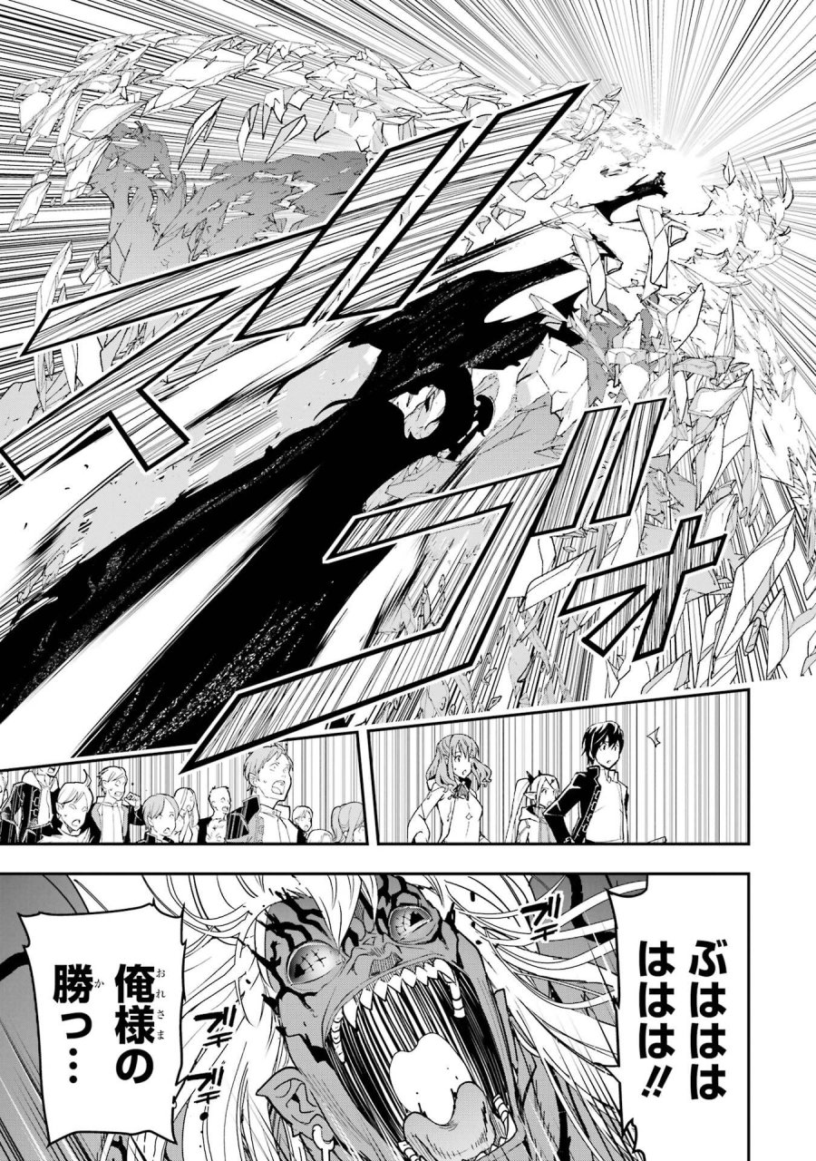落第賢者の学院無双～二度目の転生、Ｓランクチート魔術師冒険録～ 第22話 - Page 29
