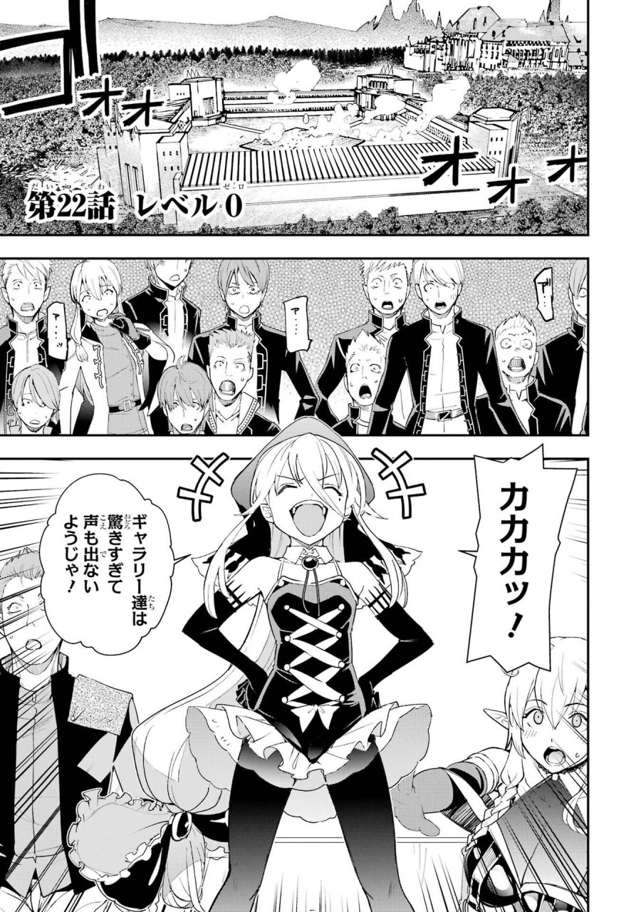 落第賢者の学院無双～二度目の転生、Ｓランクチート魔術師冒険録～ 第22話 - Page 3