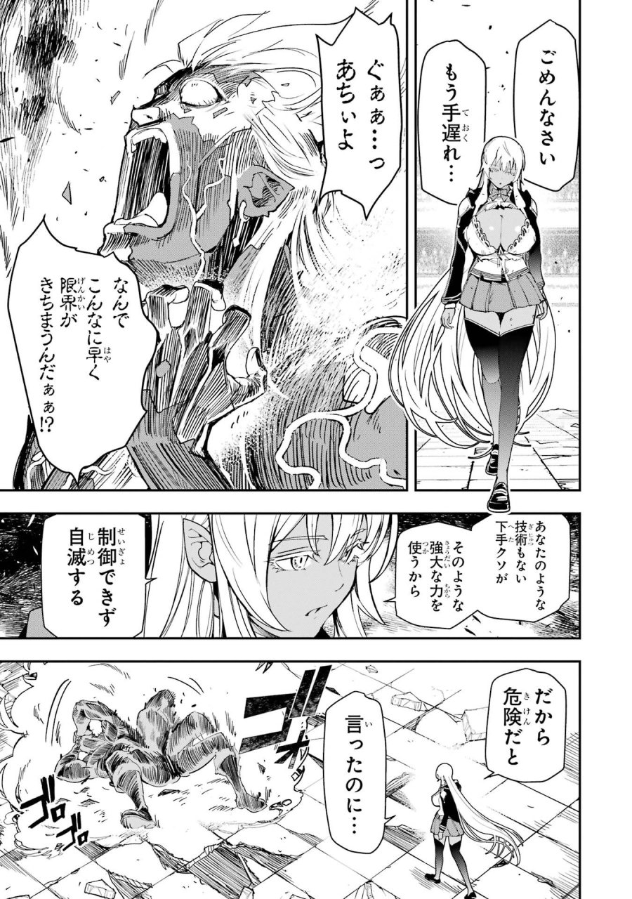 落第賢者の学院無双～二度目の転生、Ｓランクチート魔術師冒険録～ 第22話 - Page 31
