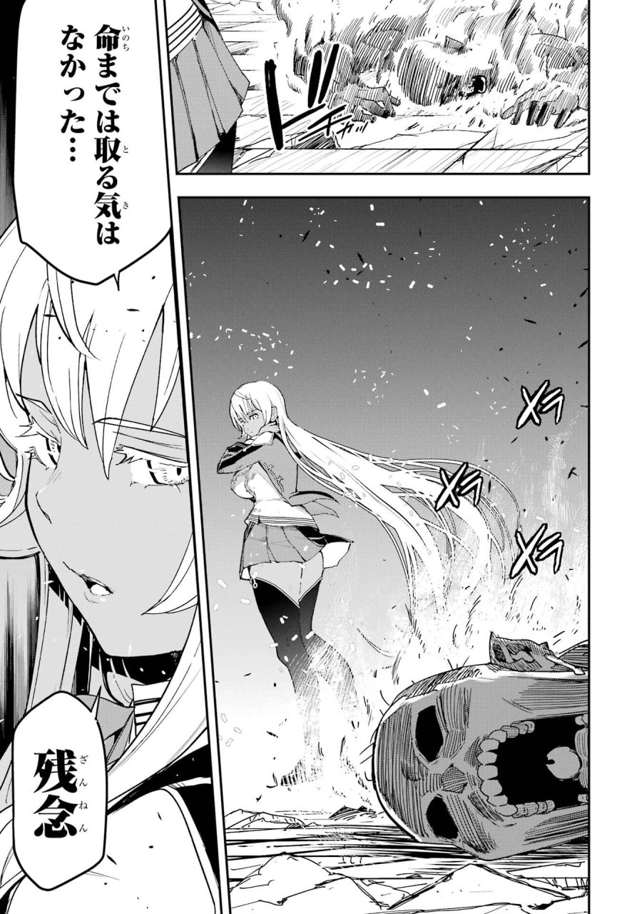 落第賢者の学院無双～二度目の転生、Ｓランクチート魔術師冒険録～ 第22話 - Page 33