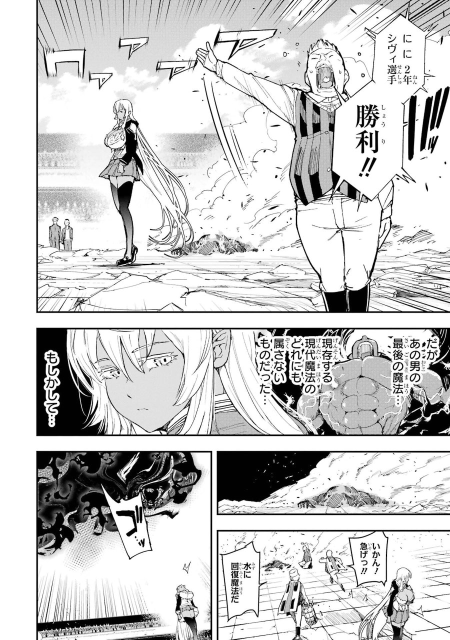 落第賢者の学院無双～二度目の転生、Ｓランクチート魔術師冒険録～ 第22話 - Page 34