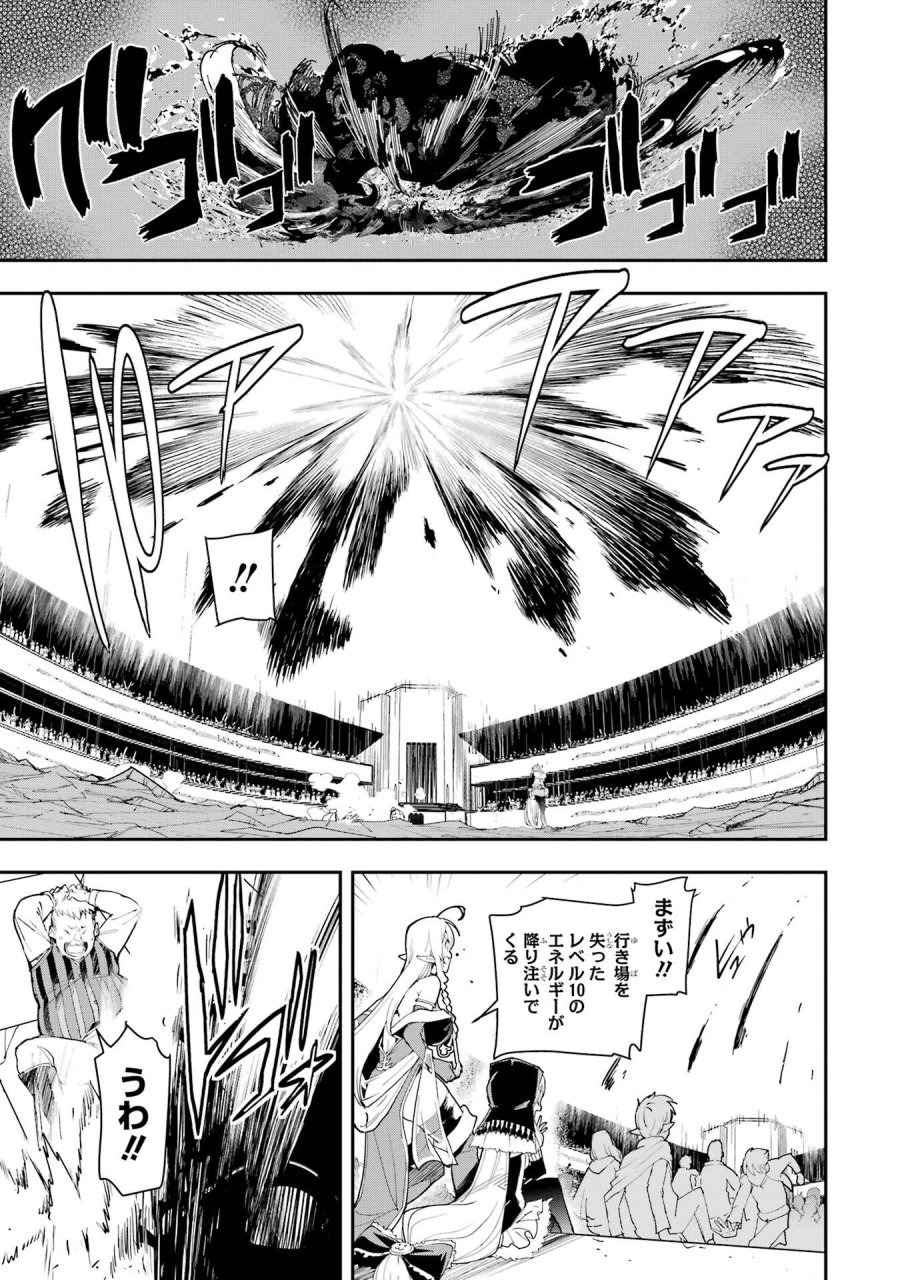 落第賢者の学院無双～二度目の転生、Ｓランクチート魔術師冒険録～ 第22話 - Page 35