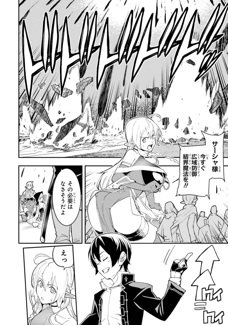落第賢者の学院無双～二度目の転生、Ｓランクチート魔術師冒険録～ 第22話 - Page 36