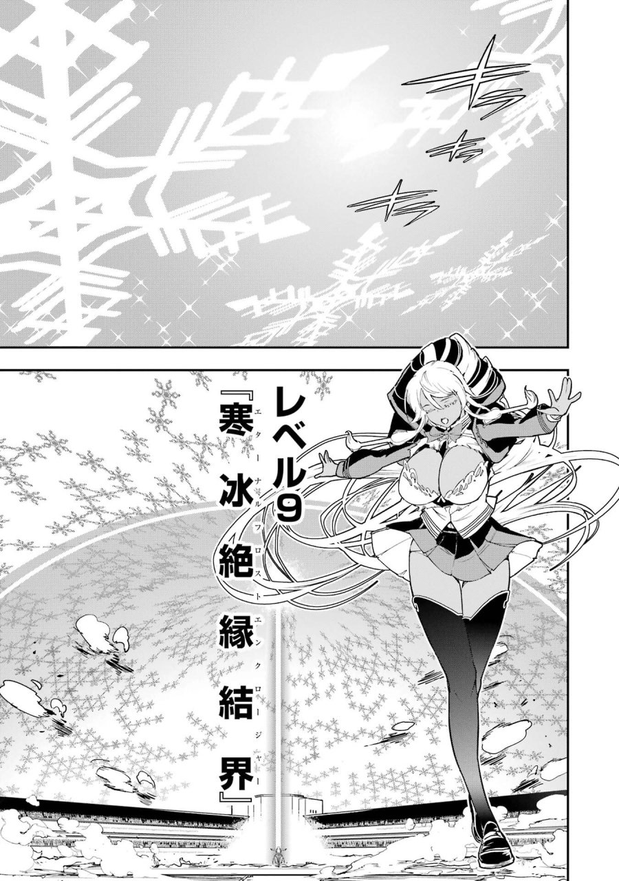 落第賢者の学院無双～二度目の転生、Ｓランクチート魔術師冒険録～ 第22話 - Page 37