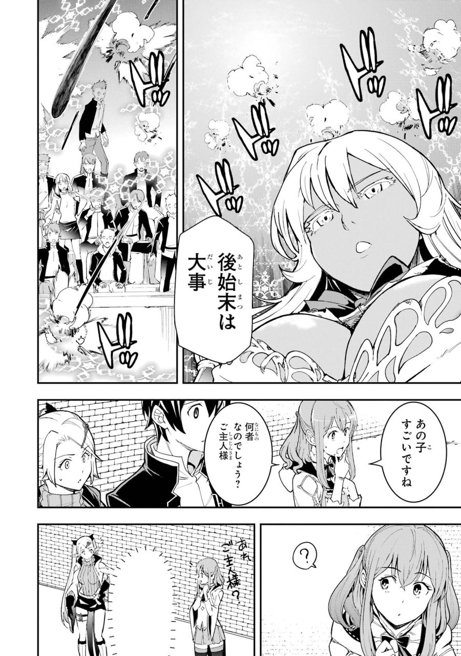 落第賢者の学院無双～二度目の転生、Ｓランクチート魔術師冒険録～ 第22話 - Page 38
