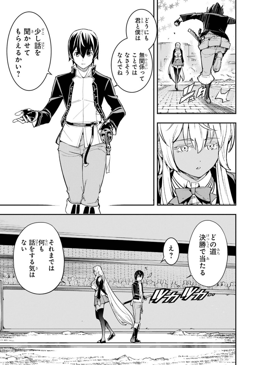 落第賢者の学院無双～二度目の転生、Ｓランクチート魔術師冒険録～ 第22話 - Page 39