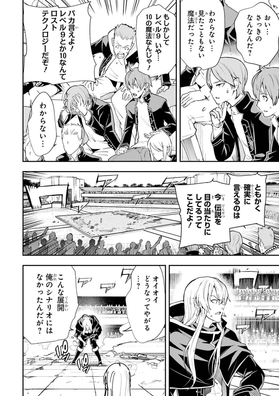 落第賢者の学院無双～二度目の転生、Ｓランクチート魔術師冒険録～ 第22話 - Page 4