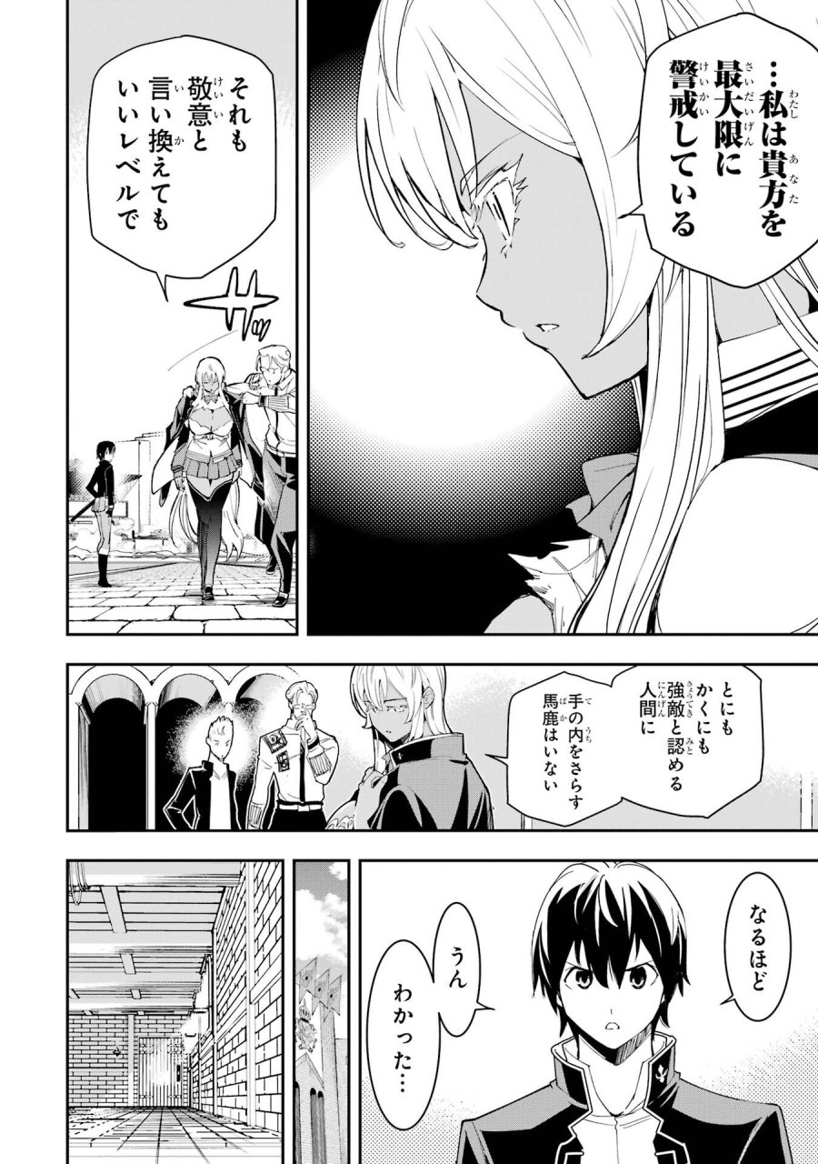 落第賢者の学院無双～二度目の転生、Ｓランクチート魔術師冒険録～ 第22話 - Page 40