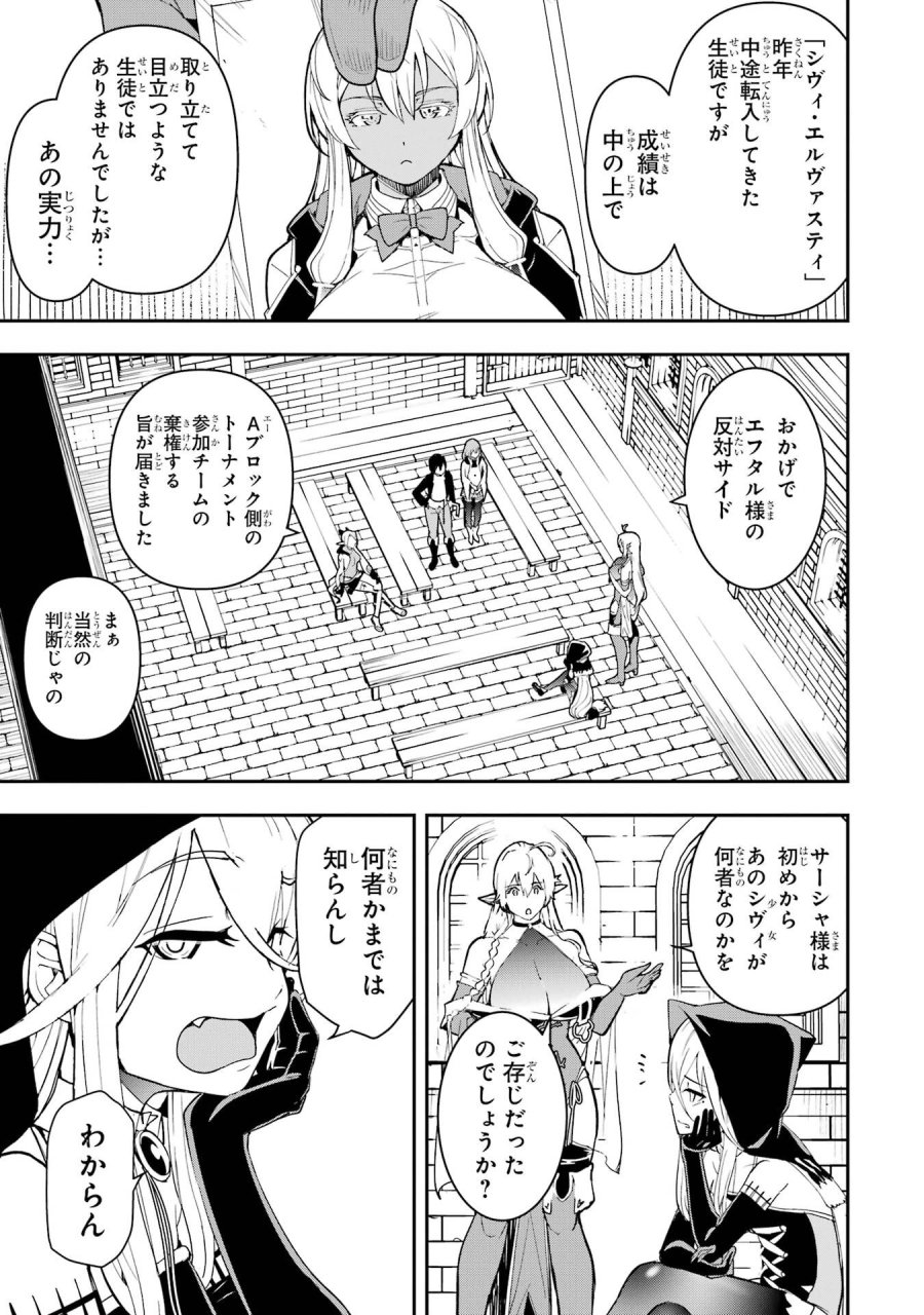 落第賢者の学院無双～二度目の転生、Ｓランクチート魔術師冒険録～ 第22話 - Page 41