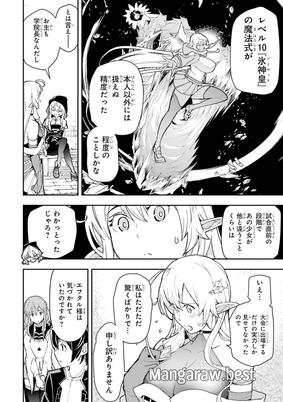 落第賢者の学院無双～二度目の転生、Ｓランクチート魔術師冒険録～ 第22話 - Page 42