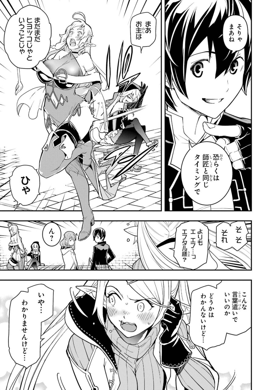 落第賢者の学院無双～二度目の転生、Ｓランクチート魔術師冒険録～ 第22話 - Page 43