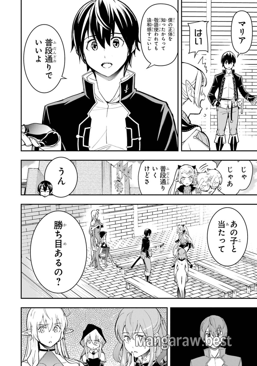 落第賢者の学院無双～二度目の転生、Ｓランクチート魔術師冒険録～ 第22話 - Page 44