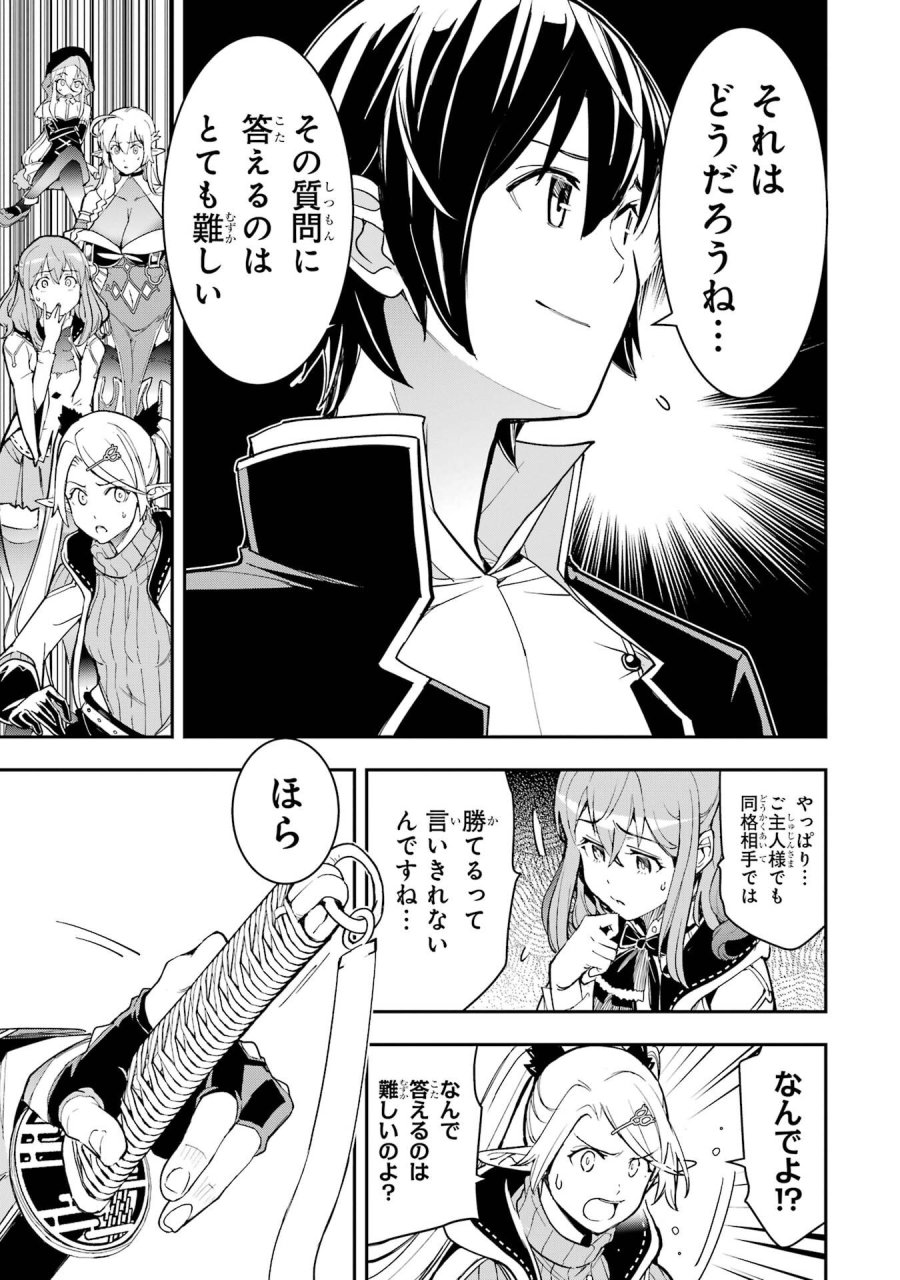 落第賢者の学院無双～二度目の転生、Ｓランクチート魔術師冒険録～ 第22話 - Page 45
