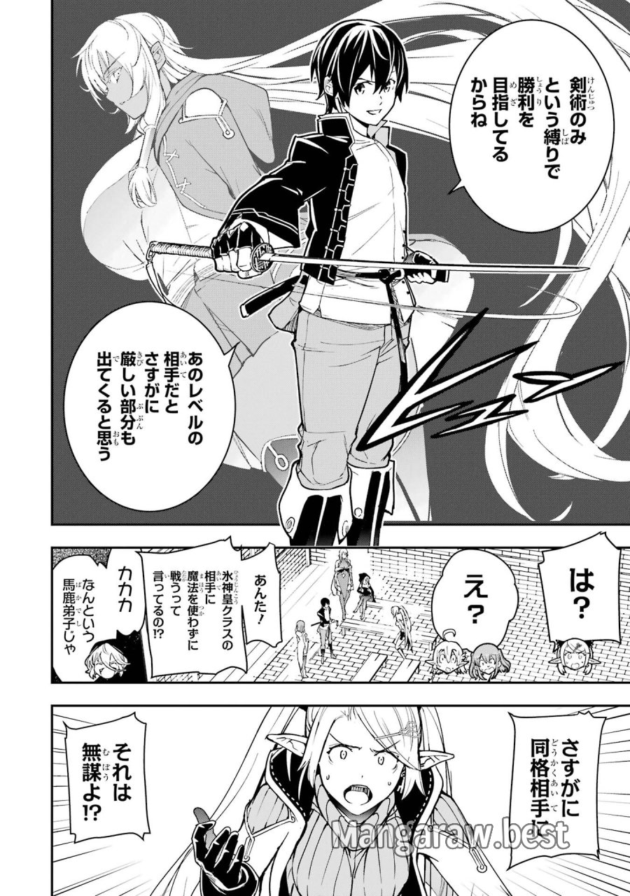 落第賢者の学院無双～二度目の転生、Ｓランクチート魔術師冒険録～ 第22話 - Page 46