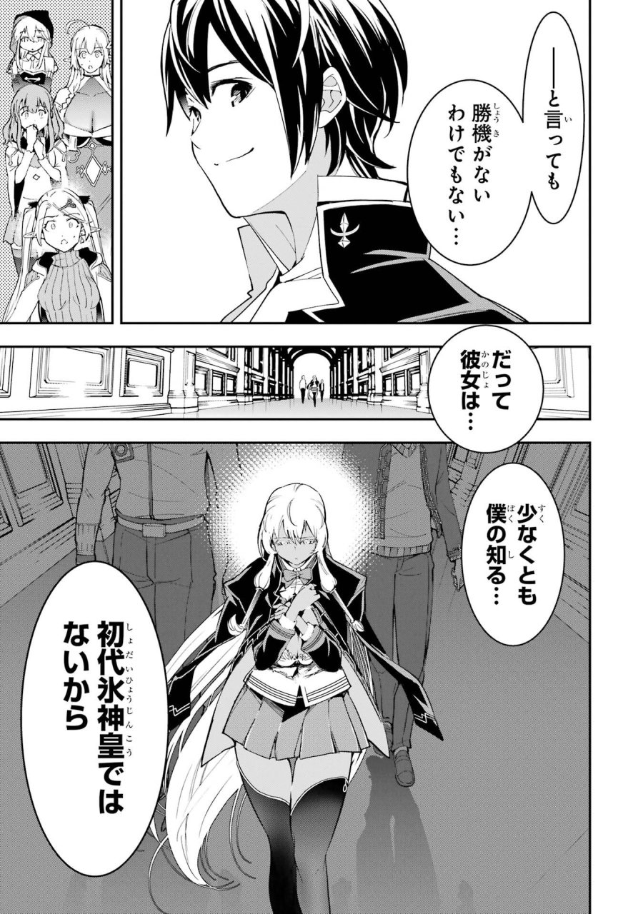 落第賢者の学院無双～二度目の転生、Ｓランクチート魔術師冒険録～ 第22話 - Page 47