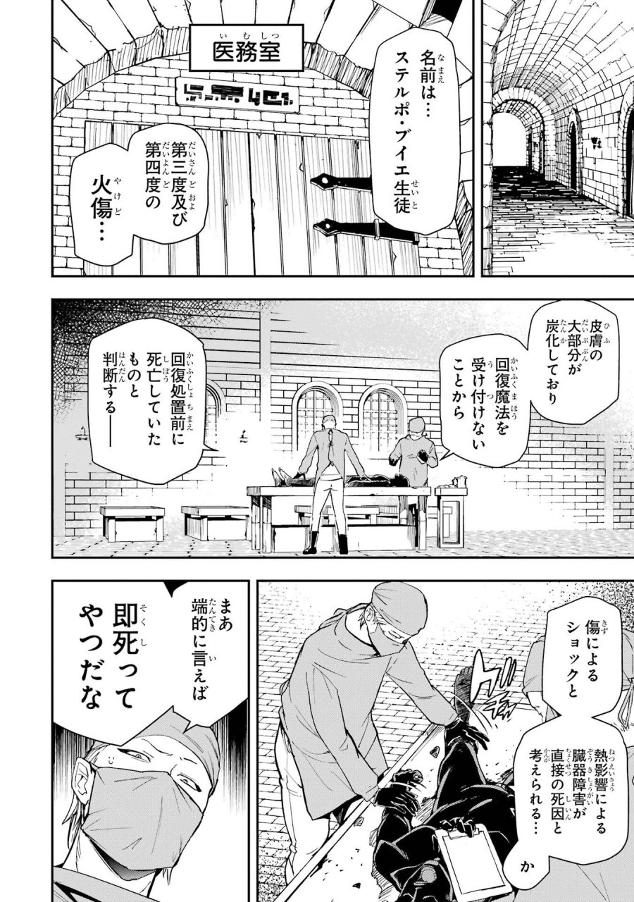 落第賢者の学院無双～二度目の転生、Ｓランクチート魔術師冒険録～ 第22話 - Page 48