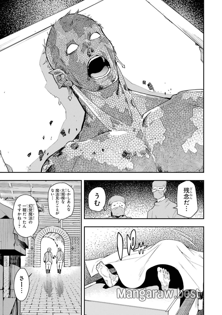 落第賢者の学院無双～二度目の転生、Ｓランクチート魔術師冒険録～ 第22話 - Page 49