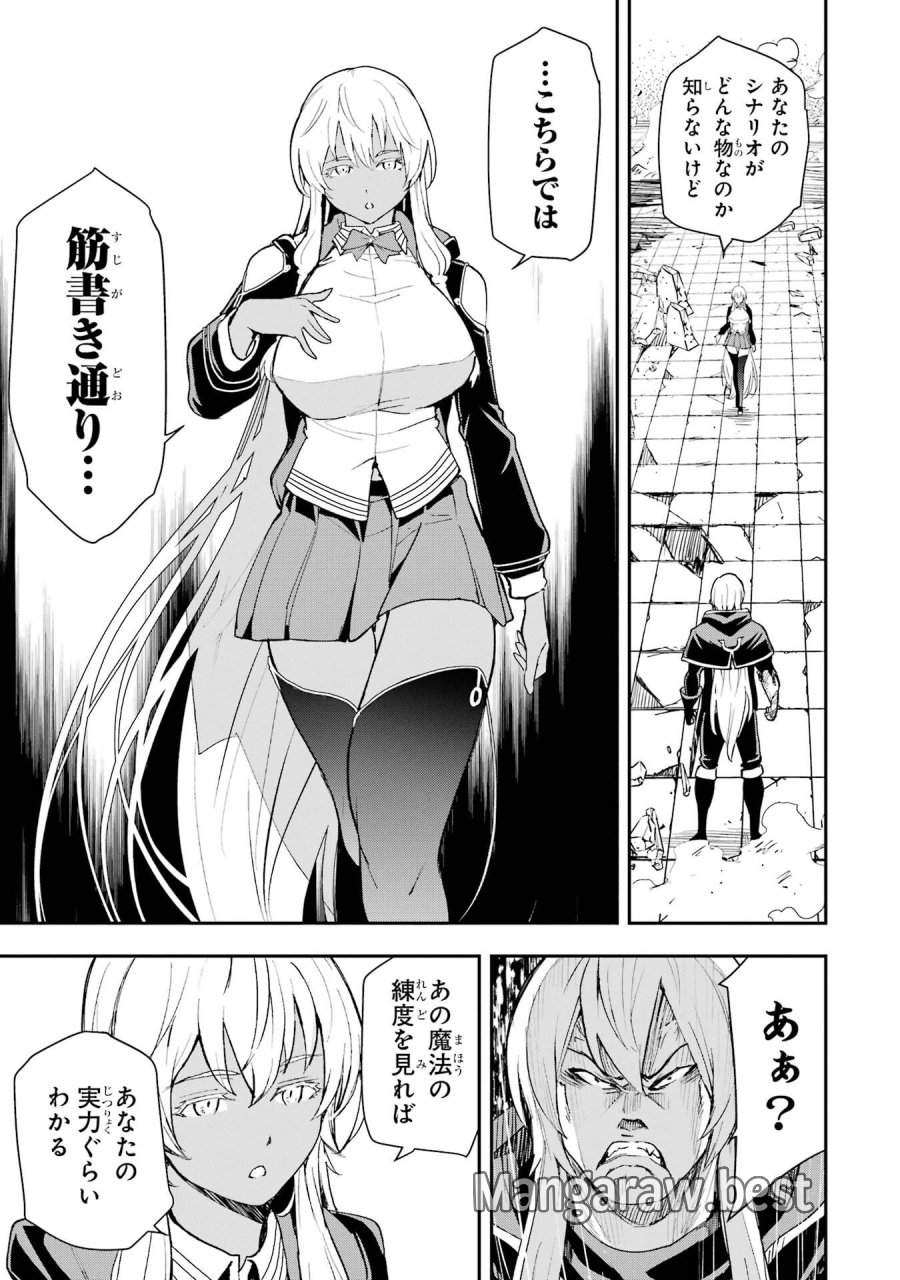 落第賢者の学院無双～二度目の転生、Ｓランクチート魔術師冒険録～ 第22話 - Page 5