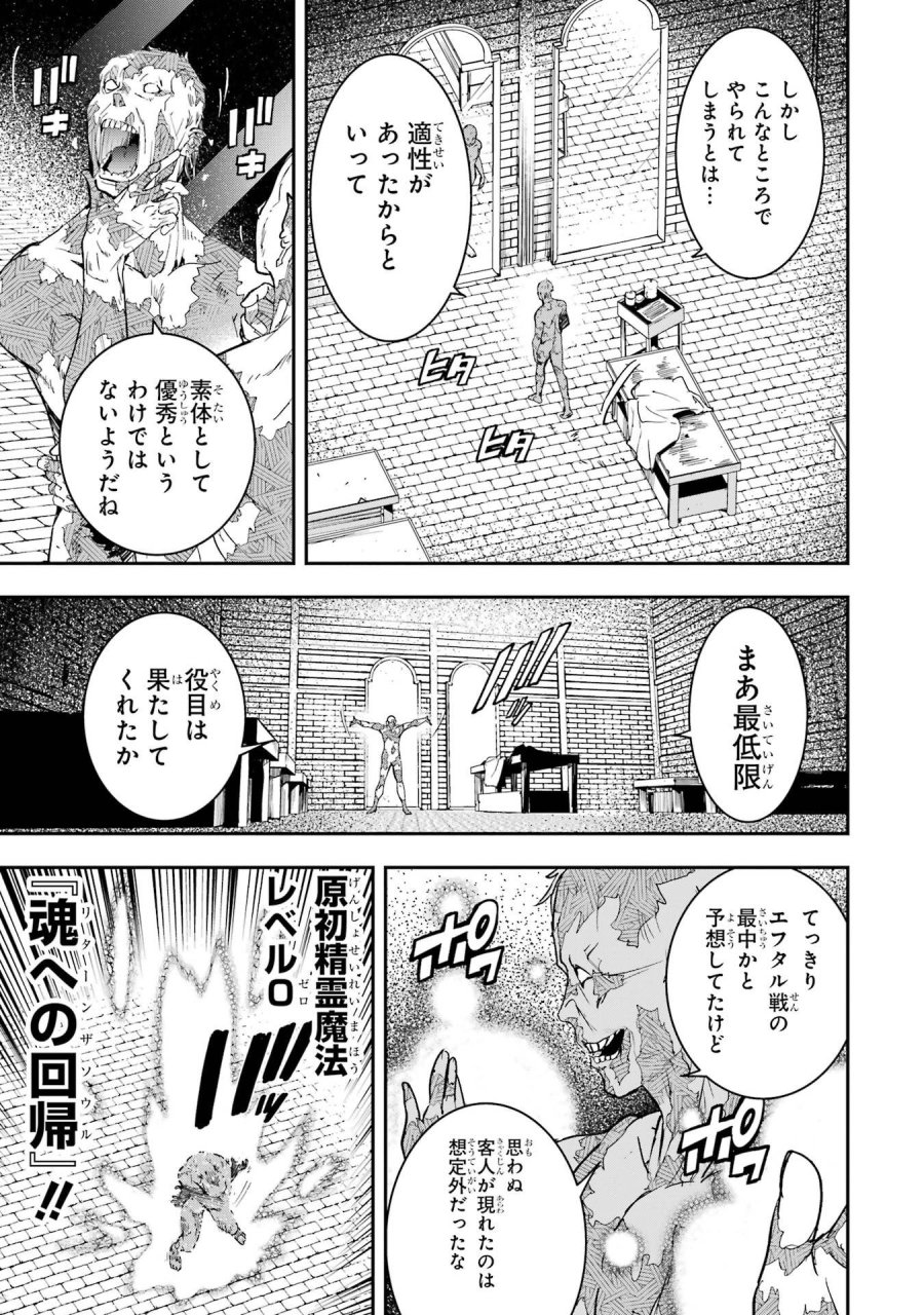 落第賢者の学院無双～二度目の転生、Ｓランクチート魔術師冒険録～ 第22話 - Page 51