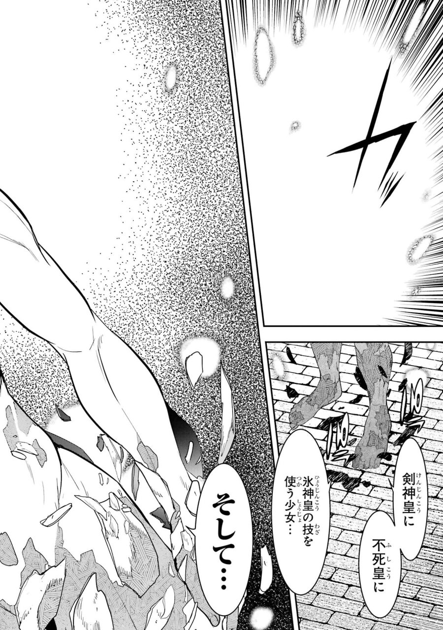 落第賢者の学院無双～二度目の転生、Ｓランクチート魔術師冒険録～ 第22話 - Page 52