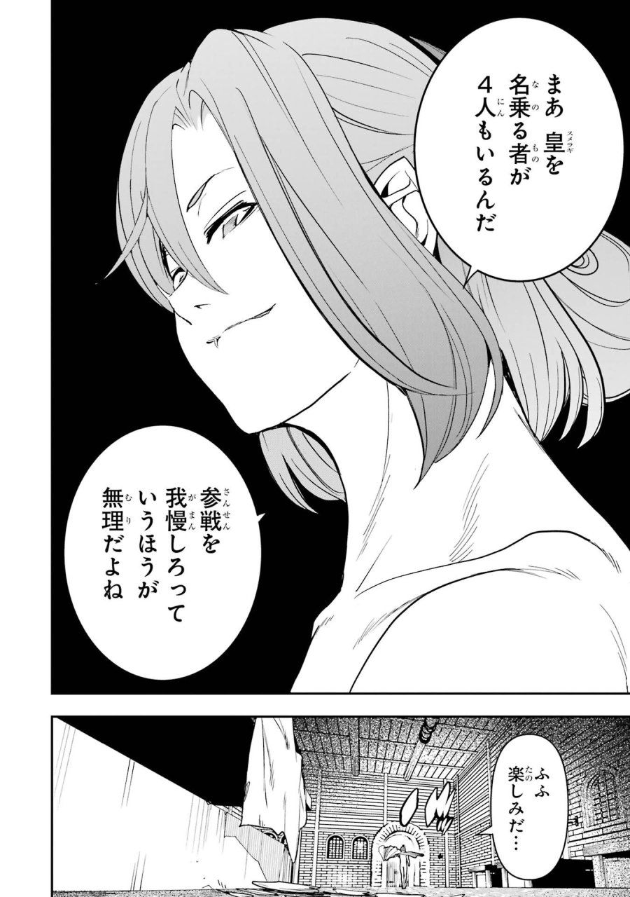 落第賢者の学院無双～二度目の転生、Ｓランクチート魔術師冒険録～ 第22話 - Page 54