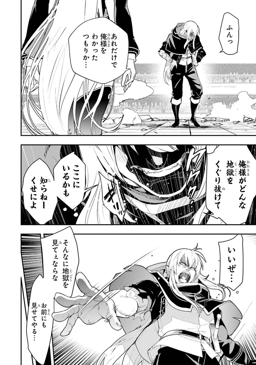 落第賢者の学院無双～二度目の転生、Ｓランクチート魔術師冒険録～ 第22話 - Page 6