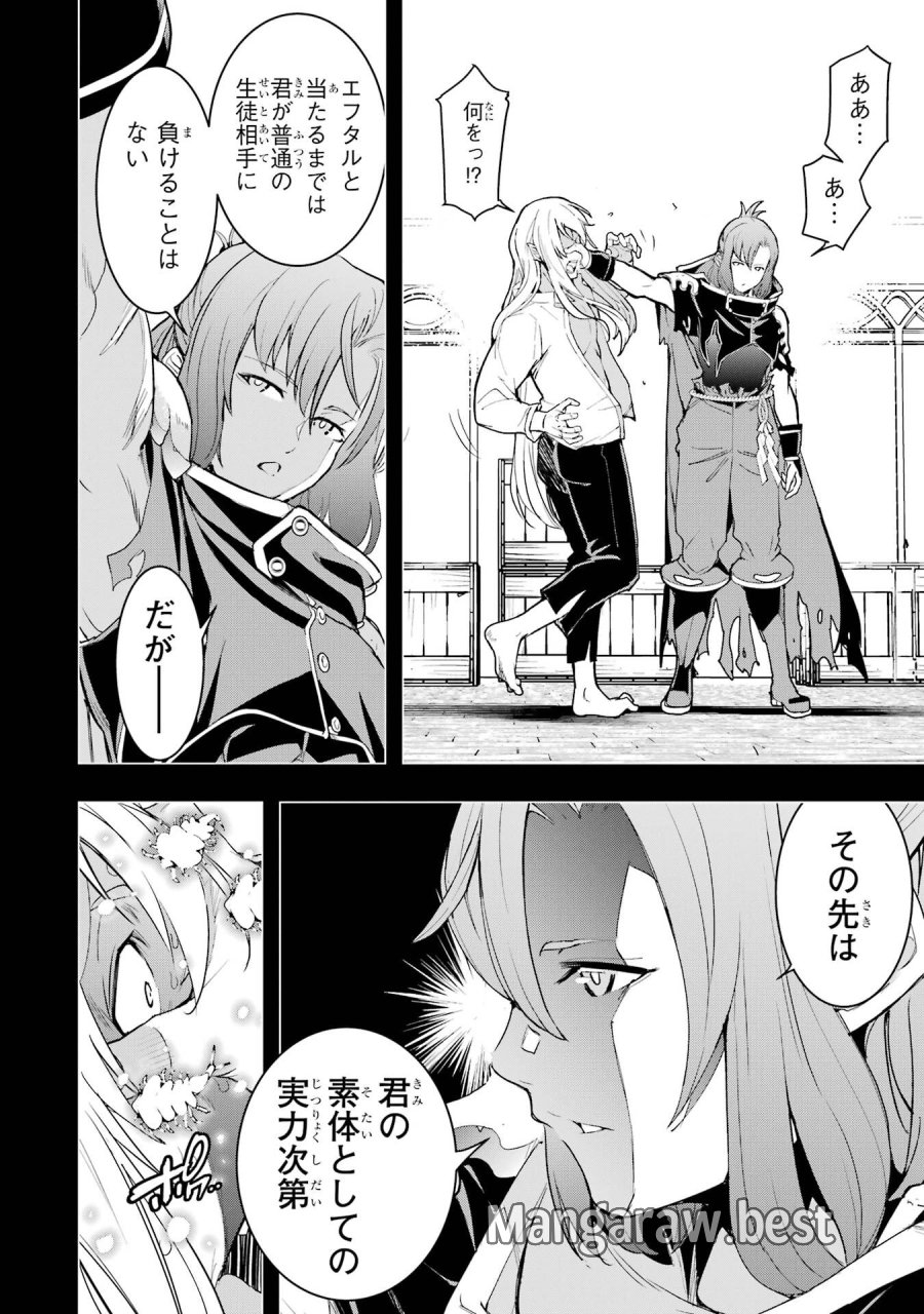 落第賢者の学院無双～二度目の転生、Ｓランクチート魔術師冒険録～ 第22話 - Page 8