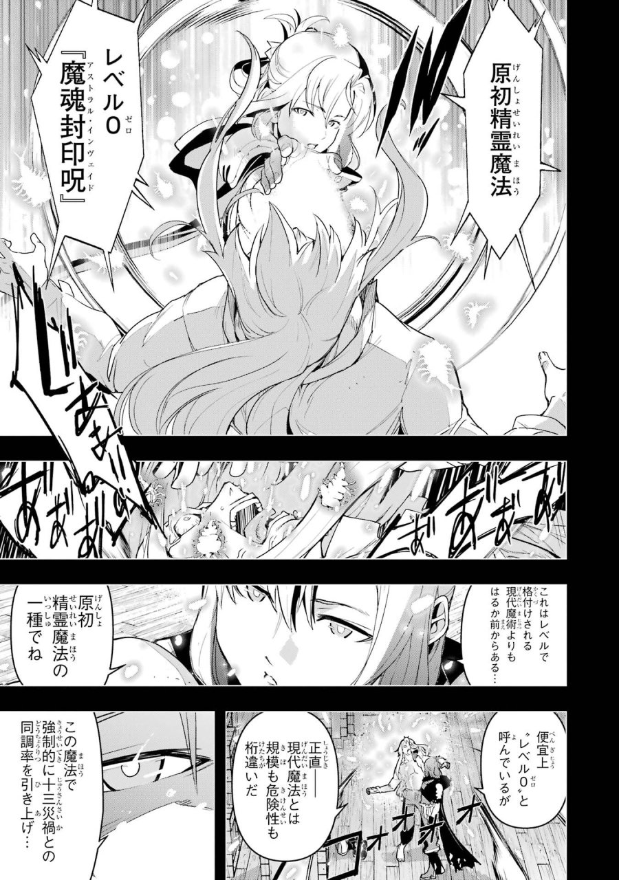 落第賢者の学院無双～二度目の転生、Ｓランクチート魔術師冒険録～ 第22話 - Page 9