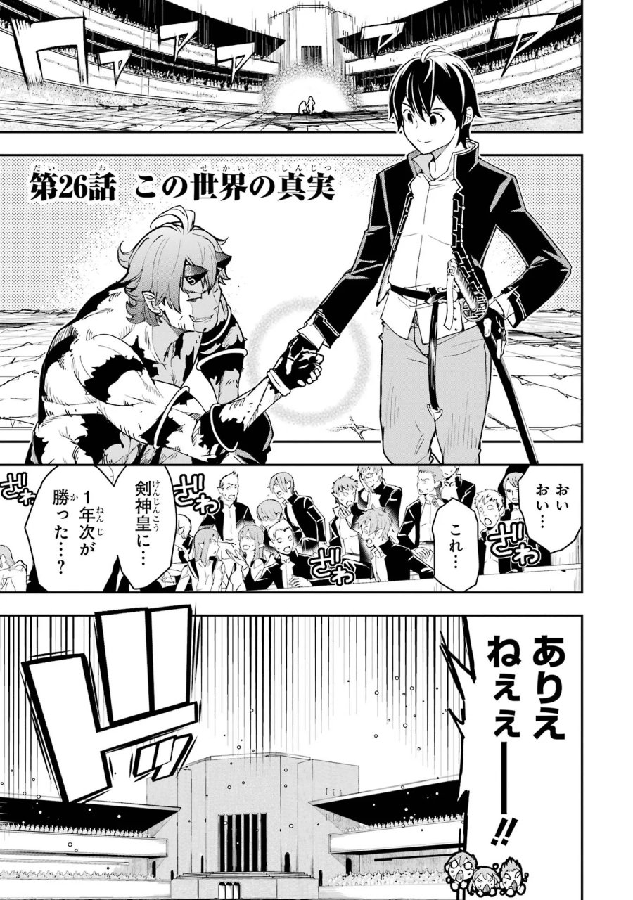 落第賢者の学院無双～二度目の転生、Ｓランクチート魔術師冒険録～ 第26話 - Page 1