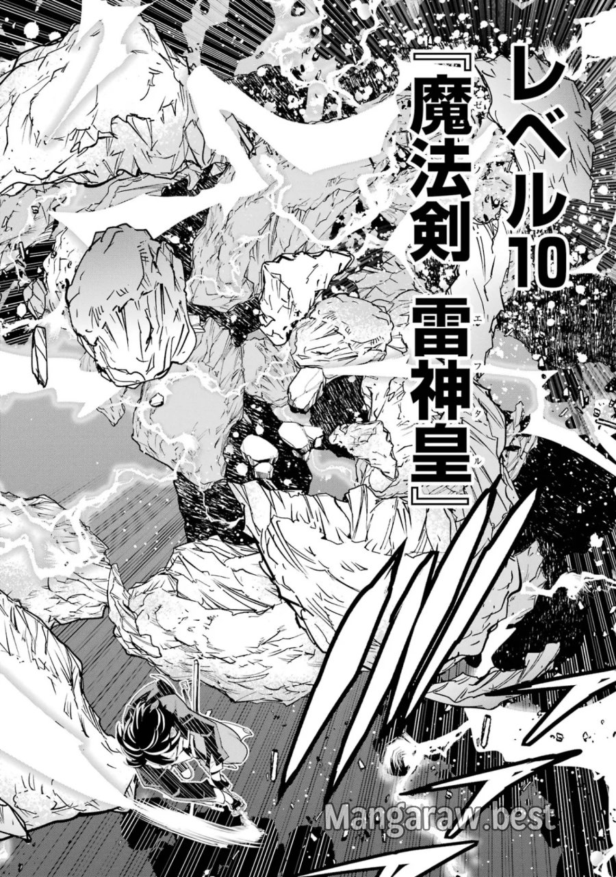 落第賢者の学院無双～二度目の転生、Ｓランクチート魔術師冒険録～ 第26話 - Page 10