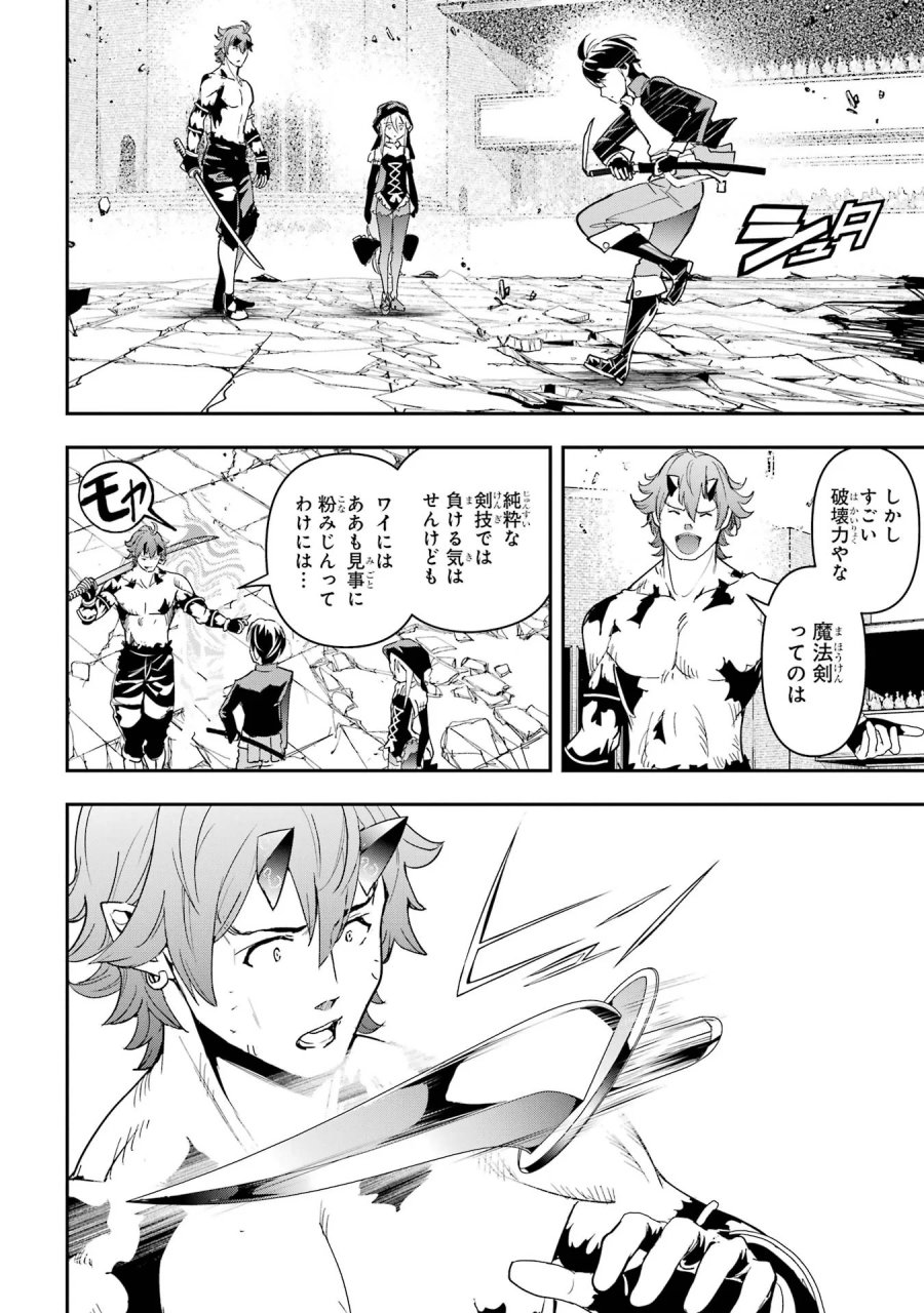 落第賢者の学院無双～二度目の転生、Ｓランクチート魔術師冒険録～ 第26話 - Page 12