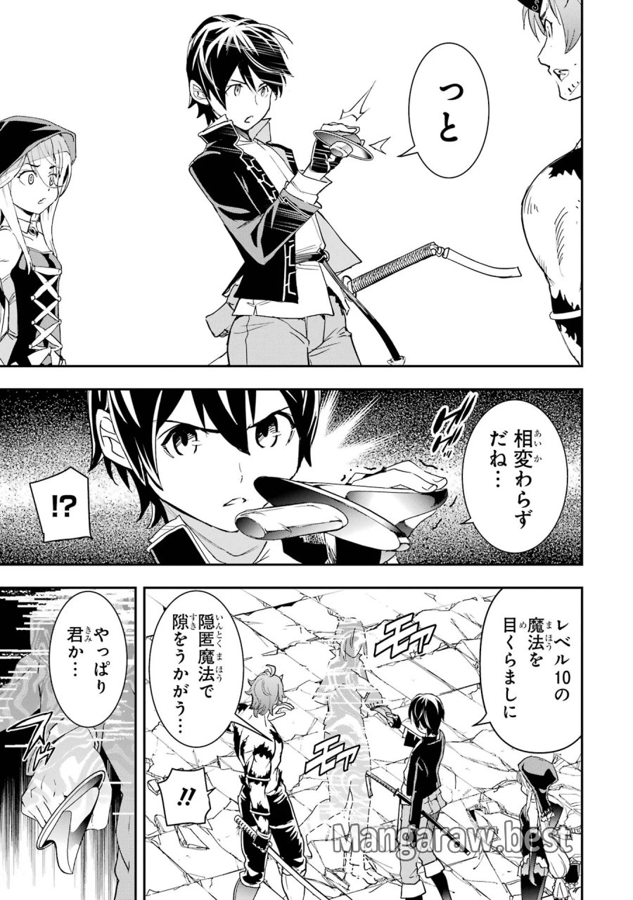 落第賢者の学院無双～二度目の転生、Ｓランクチート魔術師冒険録～ 第26話 - Page 13
