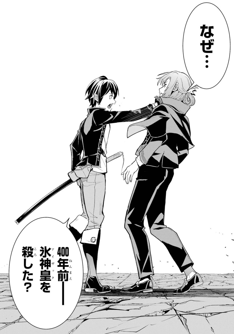 落第賢者の学院無双～二度目の転生、Ｓランクチート魔術師冒険録～ 第26話 - Page 16