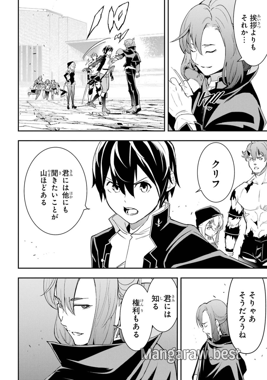 落第賢者の学院無双～二度目の転生、Ｓランクチート魔術師冒険録～ 第26話 - Page 18
