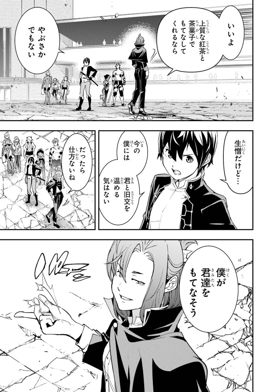 落第賢者の学院無双～二度目の転生、Ｓランクチート魔術師冒険録～ 第26話 - Page 19