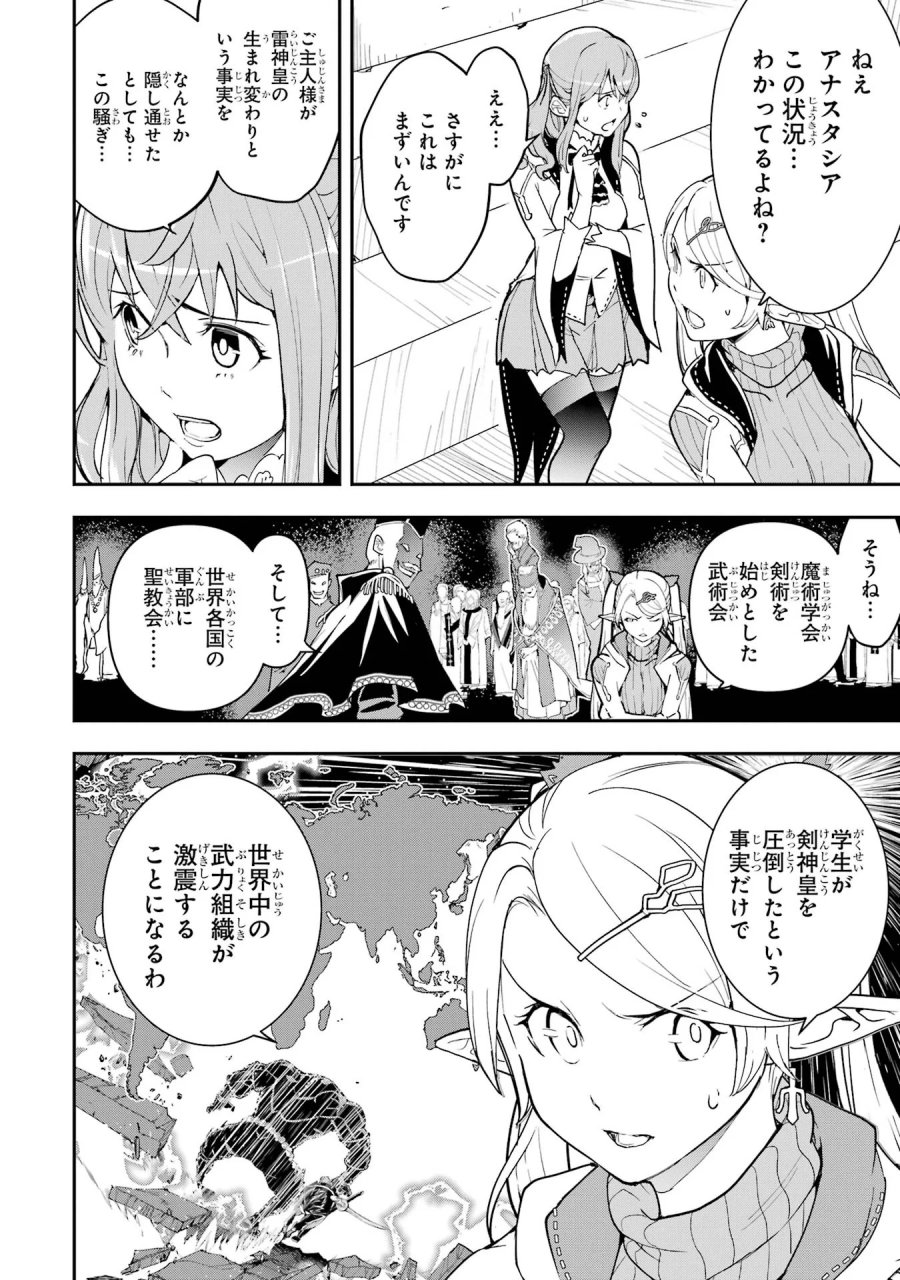 落第賢者の学院無双～二度目の転生、Ｓランクチート魔術師冒険録～ 第26話 - Page 2