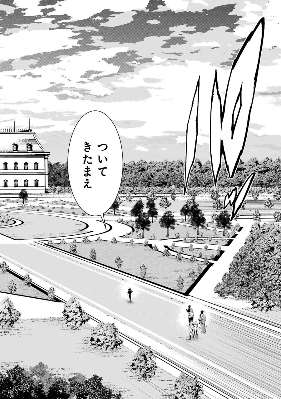 落第賢者の学院無双～二度目の転生、Ｓランクチート魔術師冒険録～ 第26話 - Page 20