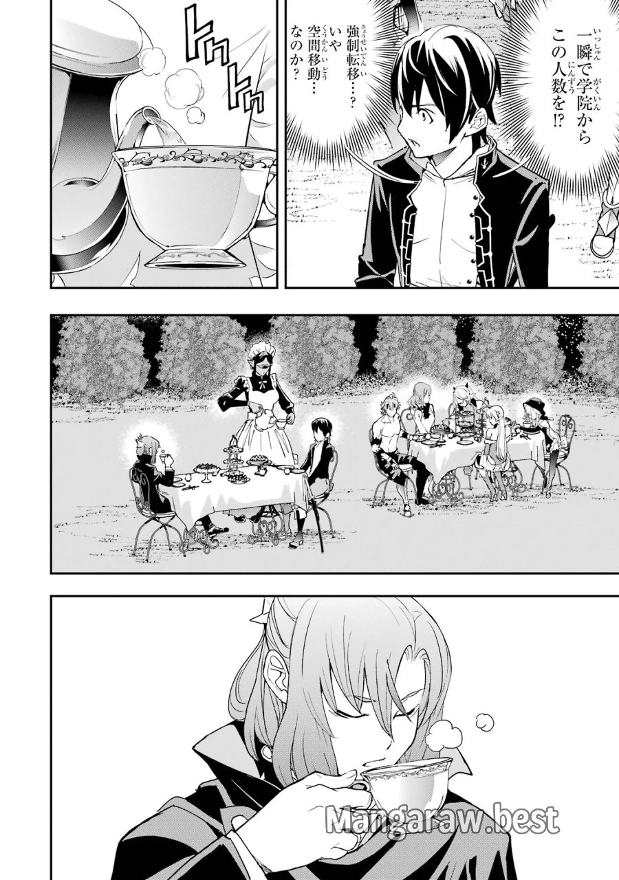 落第賢者の学院無双～二度目の転生、Ｓランクチート魔術師冒険録～ 第26話 - Page 22