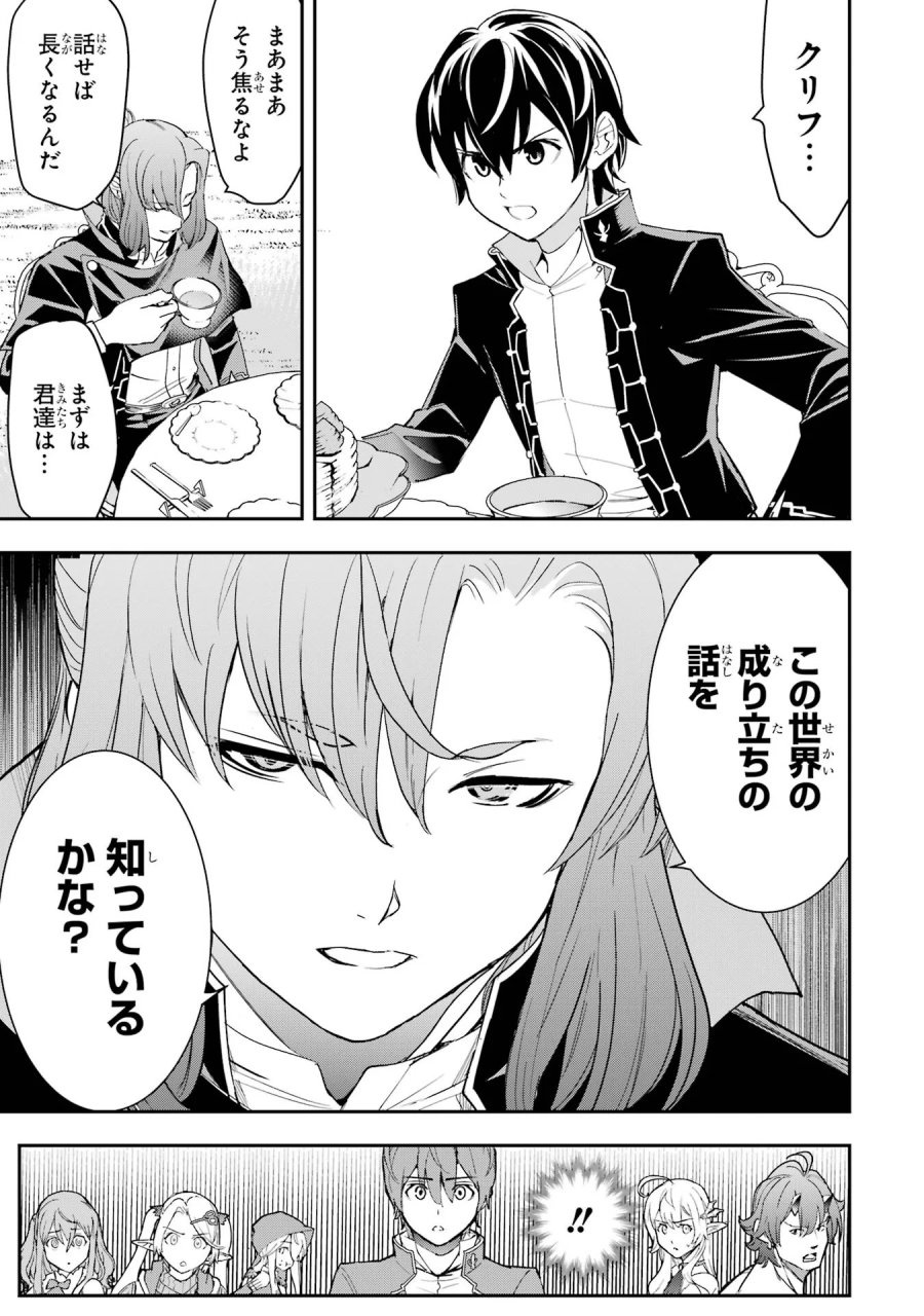 落第賢者の学院無双～二度目の転生、Ｓランクチート魔術師冒険録～ 第26話 - Page 23