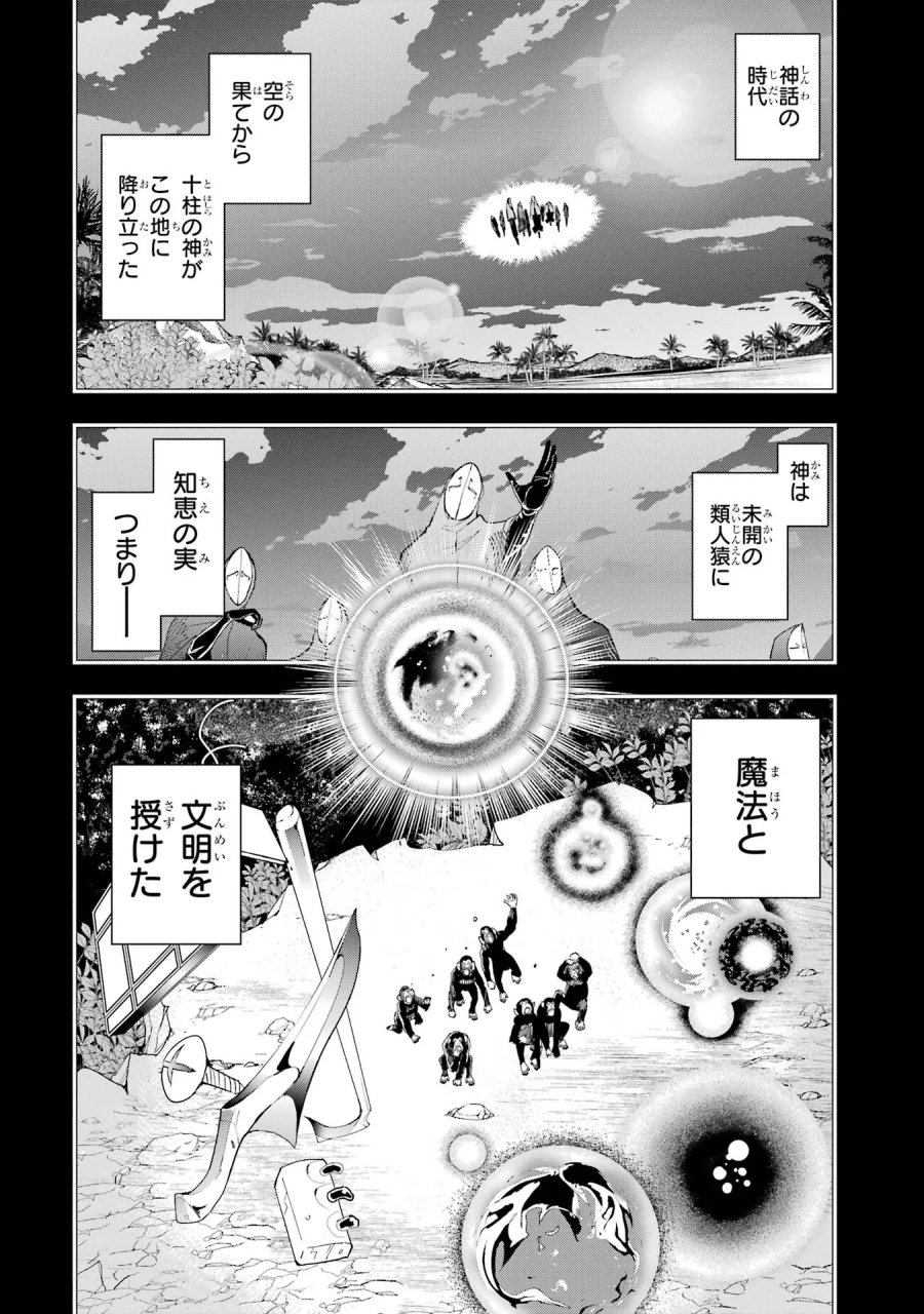 落第賢者の学院無双～二度目の転生、Ｓランクチート魔術師冒険録～ 第26話 - Page 24
