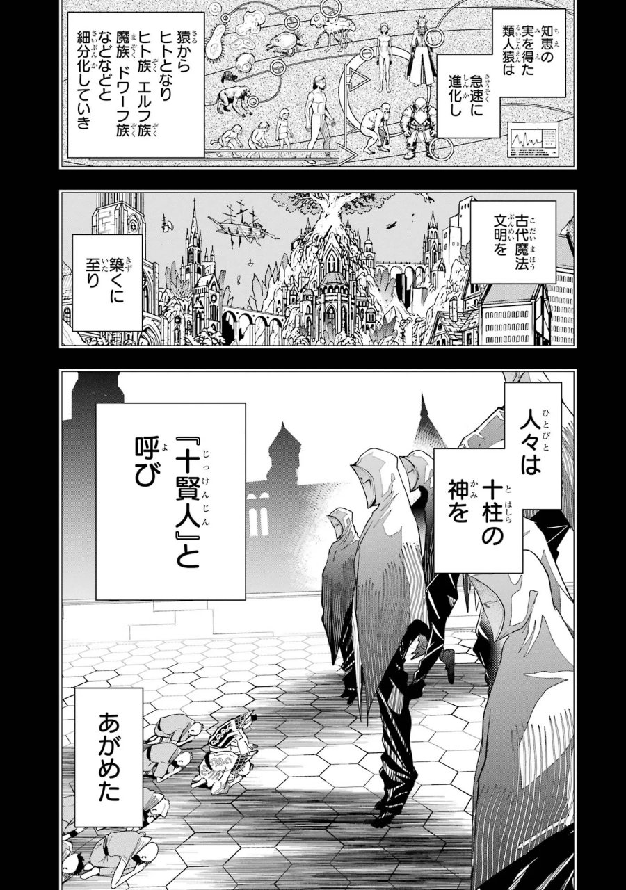 落第賢者の学院無双～二度目の転生、Ｓランクチート魔術師冒険録～ 第26話 - Page 25