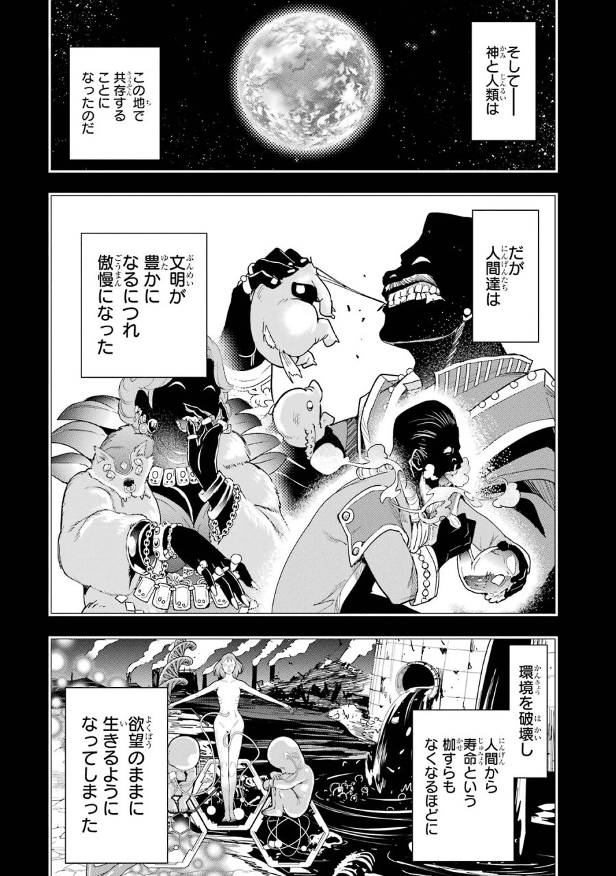 落第賢者の学院無双～二度目の転生、Ｓランクチート魔術師冒険録～ 第26話 - Page 26