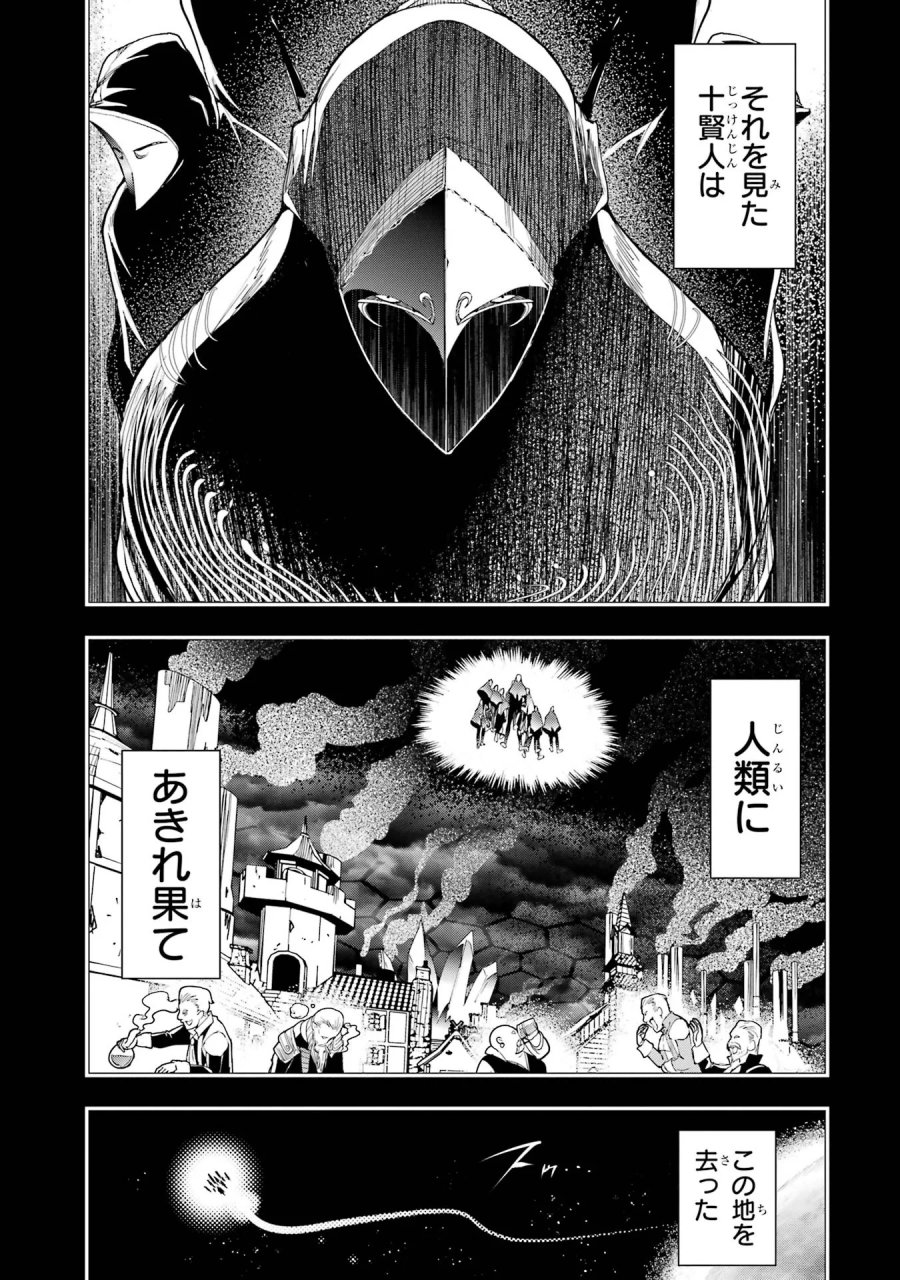 落第賢者の学院無双～二度目の転生、Ｓランクチート魔術師冒険録～ 第26話 - Page 27