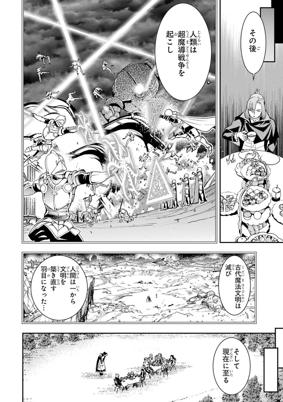 落第賢者の学院無双～二度目の転生、Ｓランクチート魔術師冒険録～ 第26話 - Page 28
