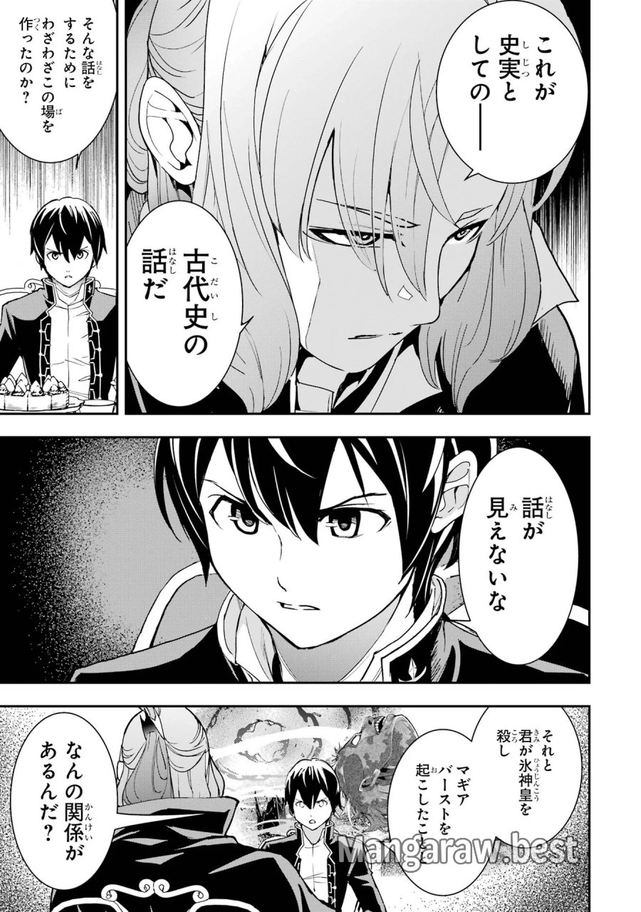 落第賢者の学院無双～二度目の転生、Ｓランクチート魔術師冒険録～ 第26話 - Page 29